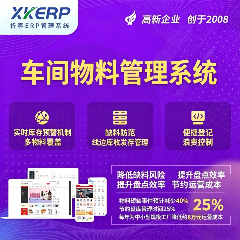 承德车间物料管理系统