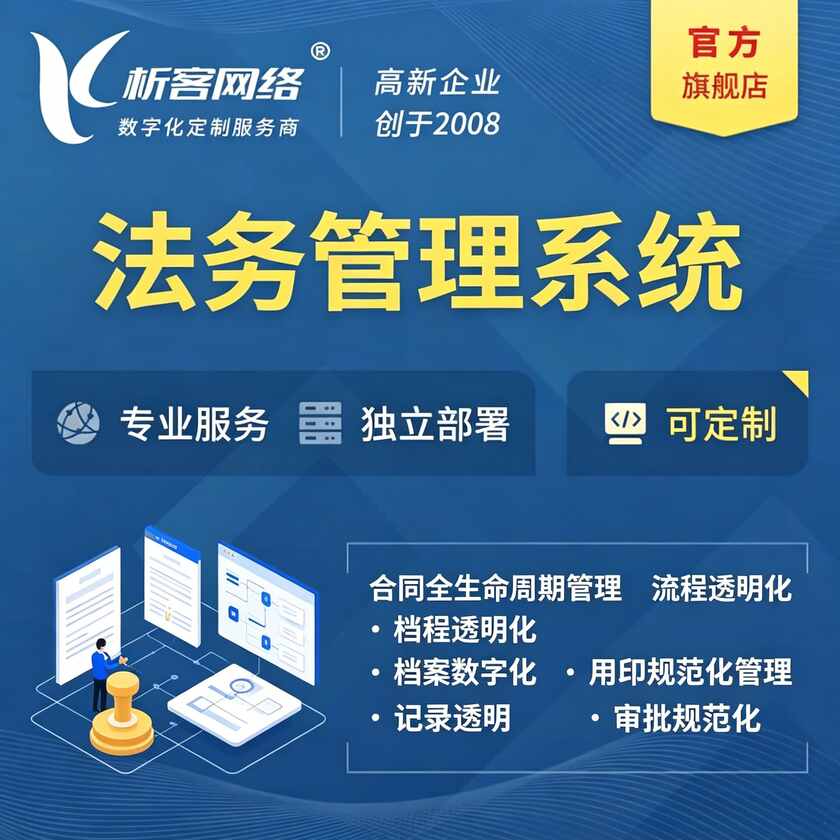 承德法务管理系统