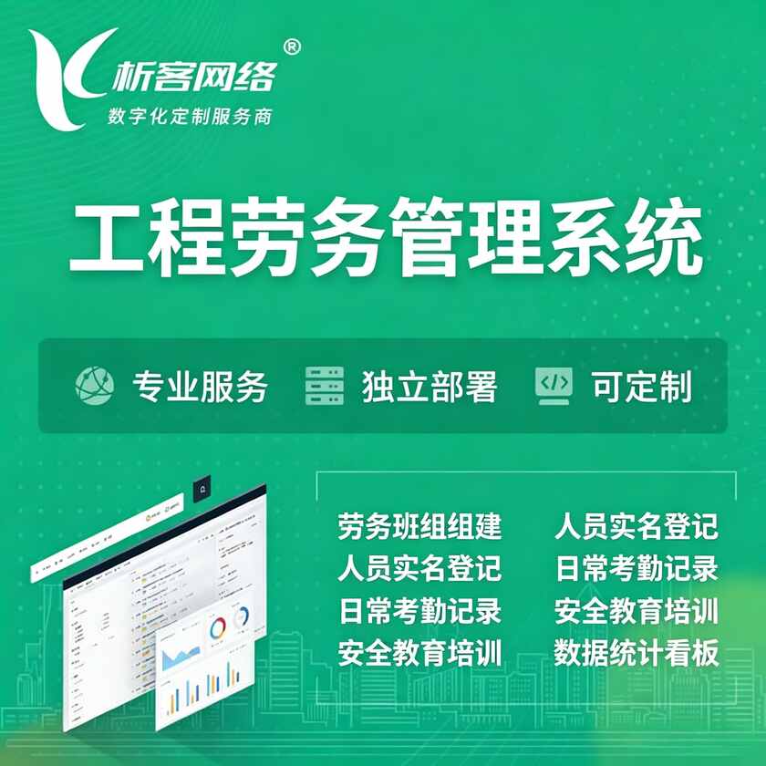 承德工程劳务管理系统