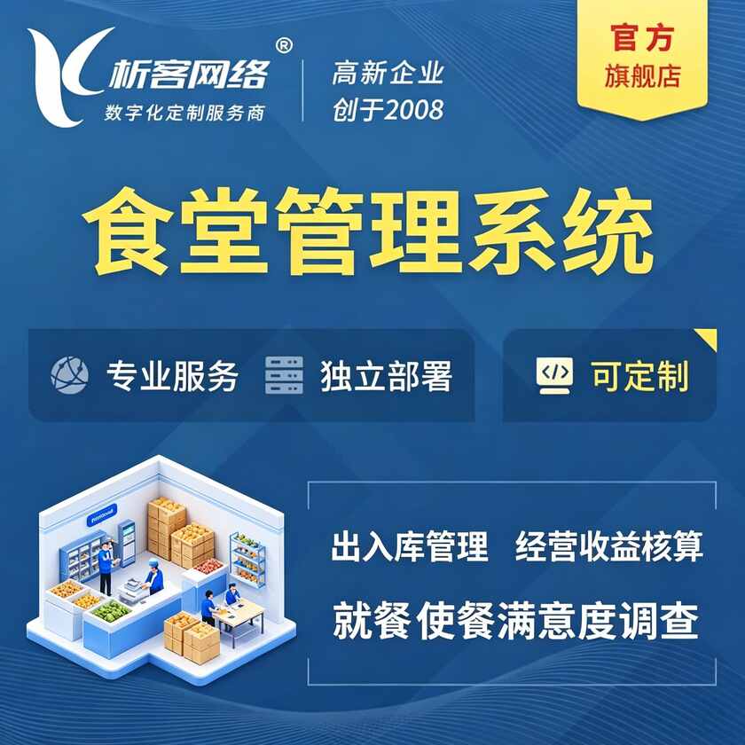 承德食堂管理系统
